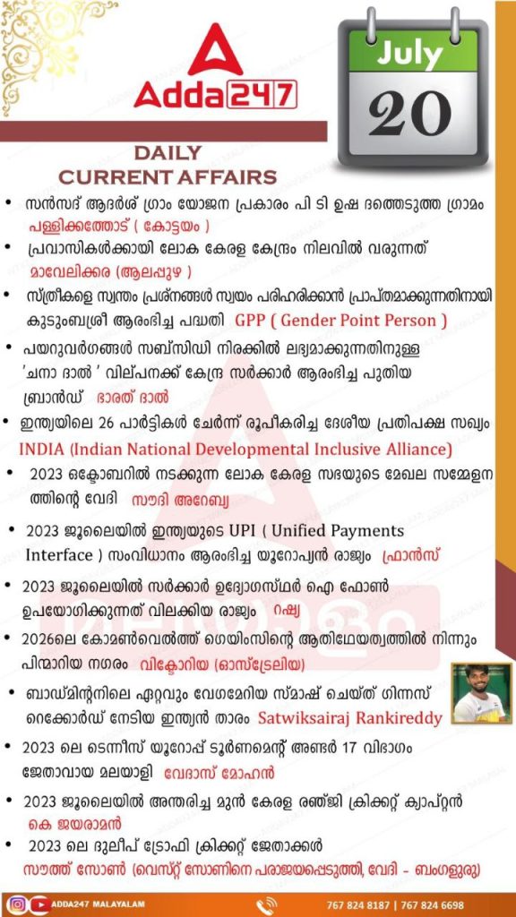 Daily Current Affairs 20 July 2023