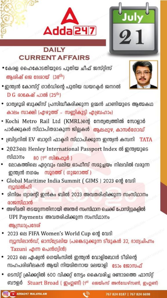 Daily Current Affairs 21st July