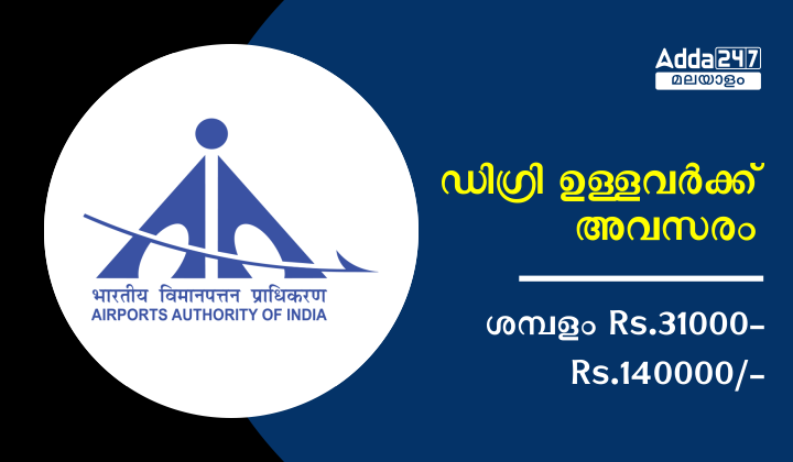 AAI Recruitment 2023