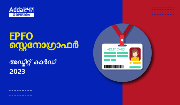 EPFO Stenographer Admit Card 2023