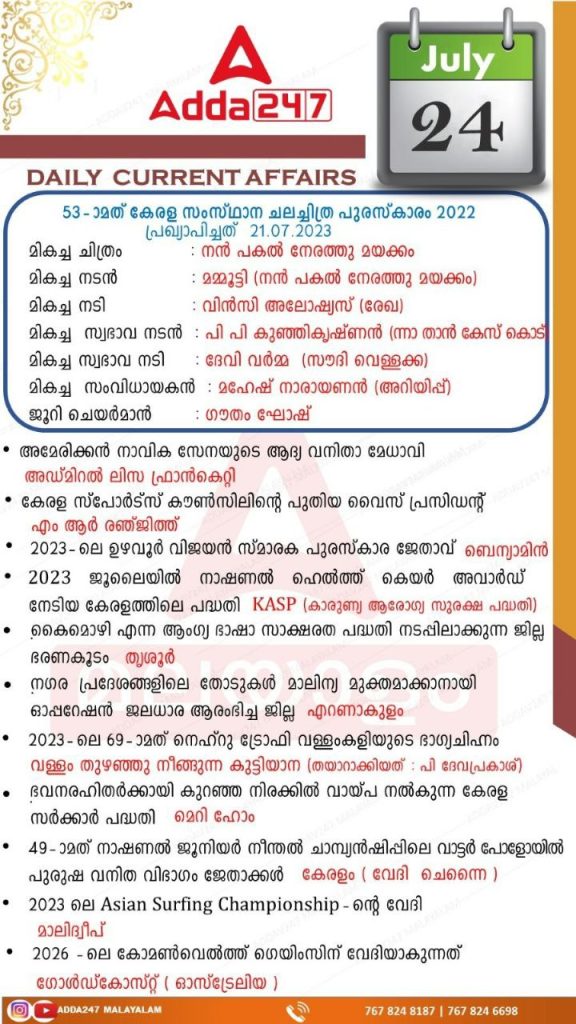 Daily Current Affairs 24th july