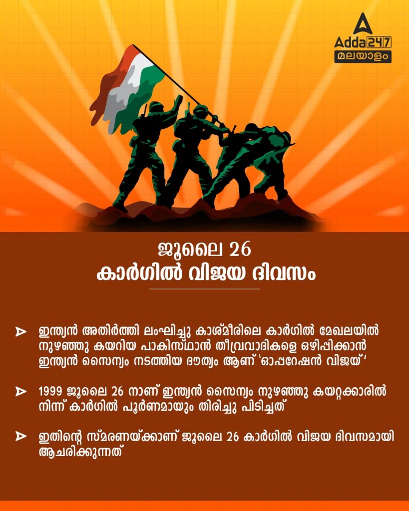 Kargil Vijay Diwas