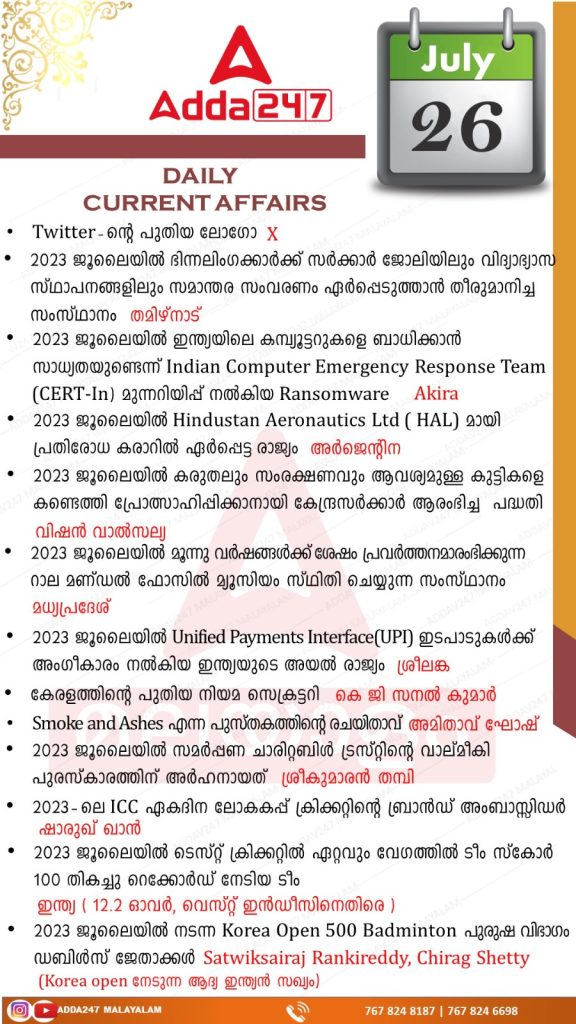 Daily Current Affairs 26 July 2023