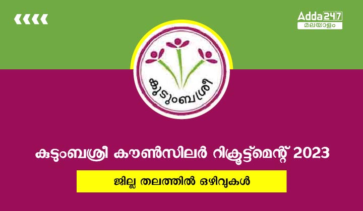 Kudumbashree Counsellor Recruitment