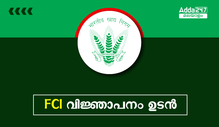 FCI Recruitment 2023