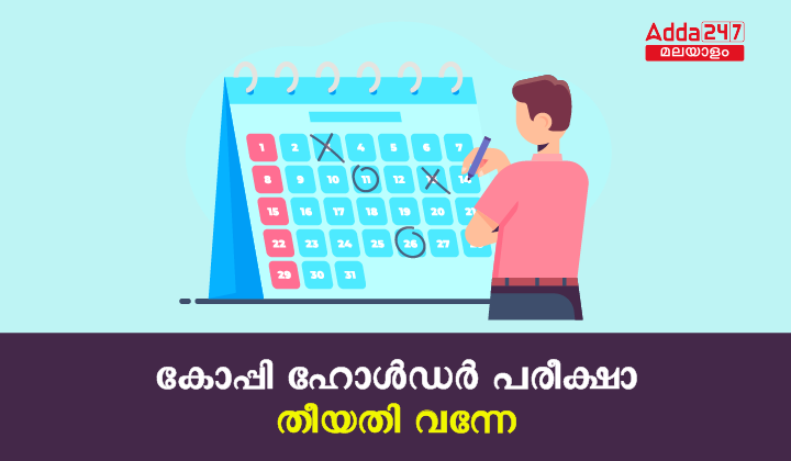 Kerala Legislature Service Copy Holder Exam Date