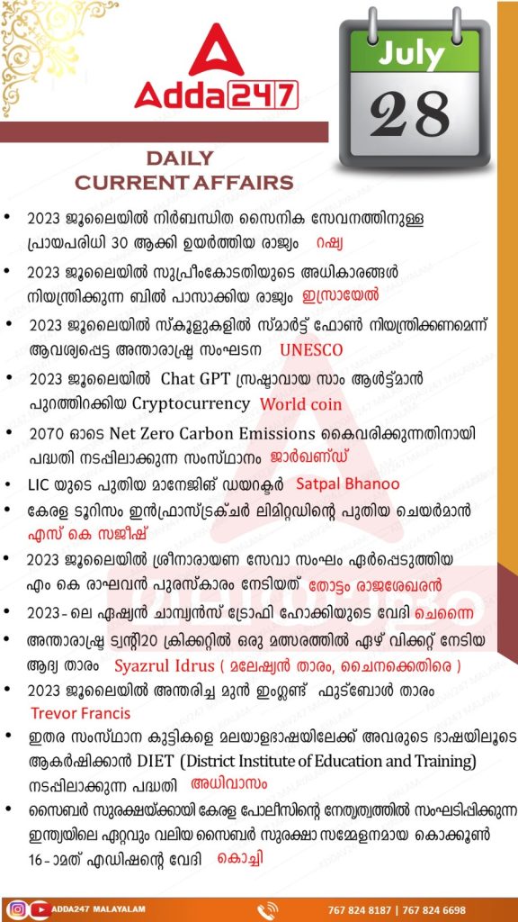 Daily current Affairs 28th July