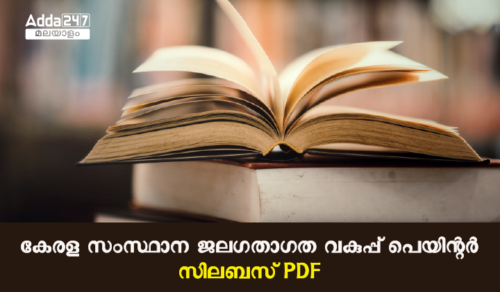 Kerala State Water Transport Painter Syllabus