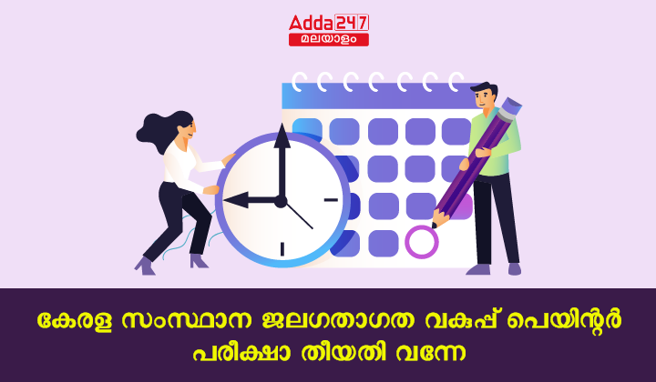 Kerala State Water Transport Painter Exam Date