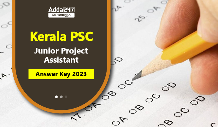 കേരള PSC ജൂനിയർ പ്രോജക്ട് അസിസ്റ്റന്റ് ആൻസർ കീ 2023