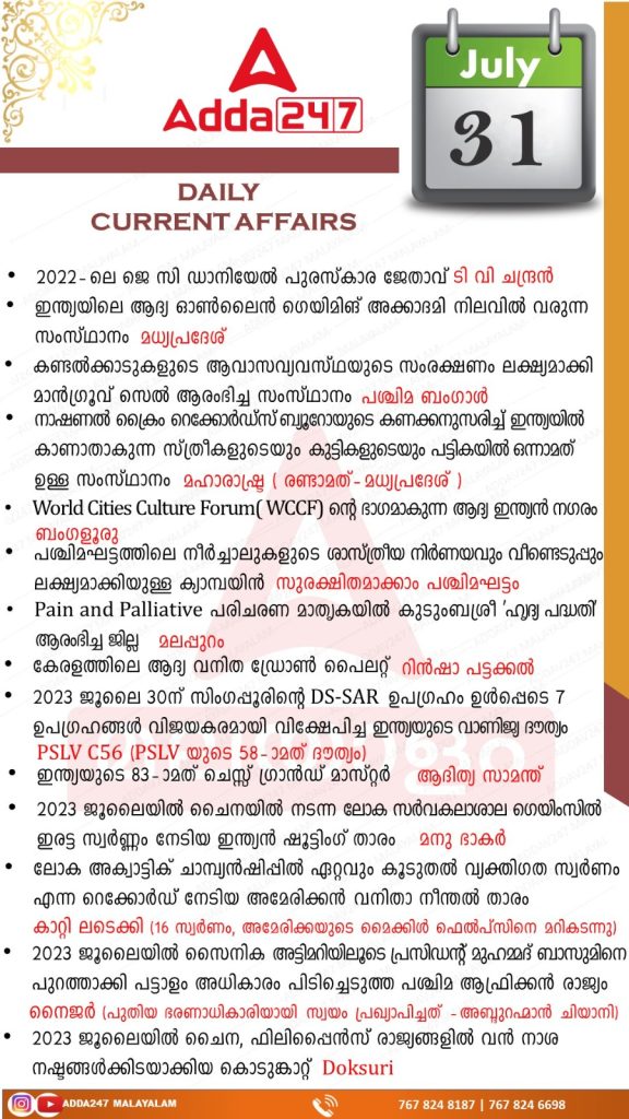 Daily current Affairs 31st July