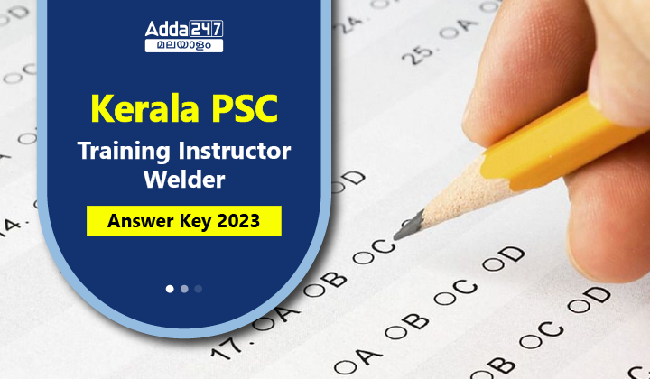 കേരള PSC ട്രെയിനിംഗ് ഇൻസ്ട്രക്ടർ വെൽഡർ ആൻസർ കീ 2023