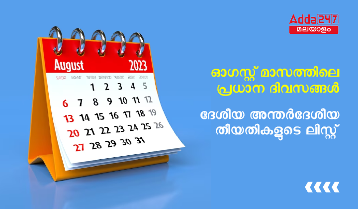 August month important days