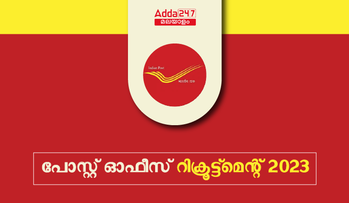 Post Office Recruitment 2023