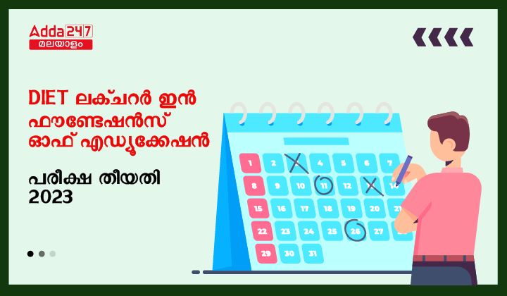 DIET ലക്‌ചറർ ഇൻ ഫൗണ്ടേഷൻസ് ഓഫ് എഡ്യൂക്കേഷൻ പരീക്ഷ തീയതി