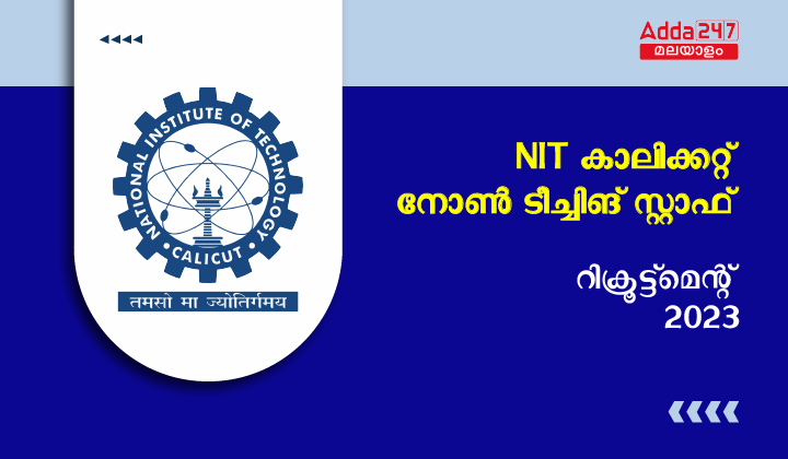 NIT Calicut Non-Teaching Staff Recruitment 2023