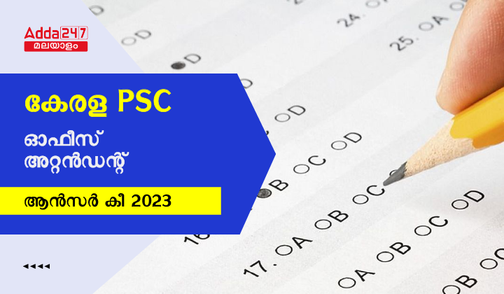 kerala psc office attendant answer key 2023