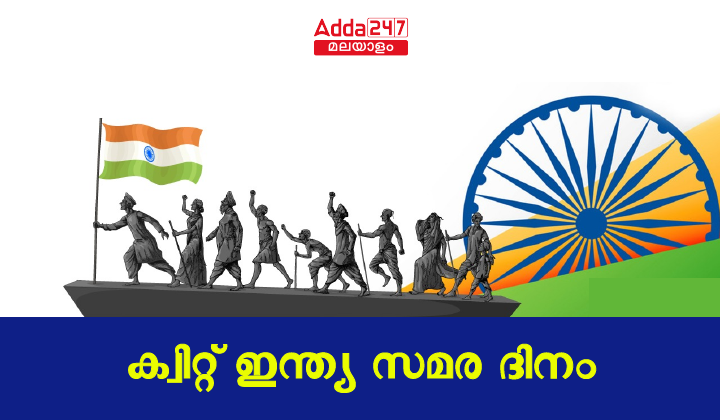 Quit India Movement