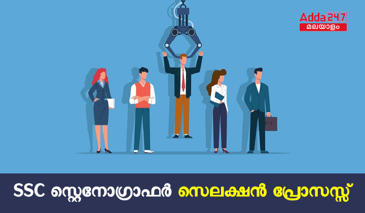 SSC Stenographer selection process