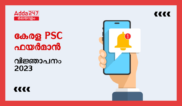 Kerala PSC Fireman Notification 2023