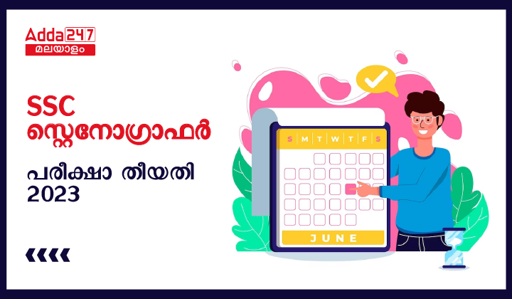 SSC Stenographer Exam Date 2023