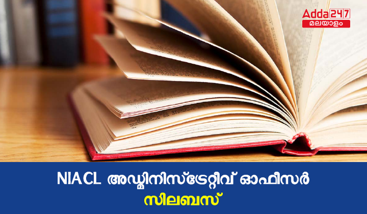 NIACL AO Syllabus