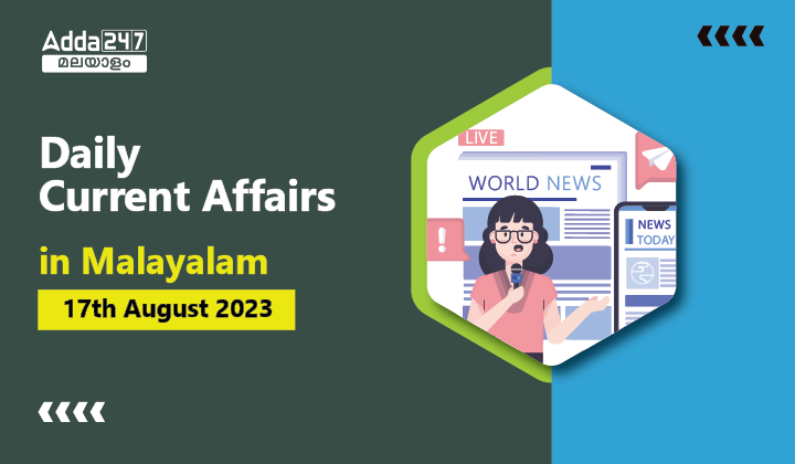 Daily Current Affairs 17th August