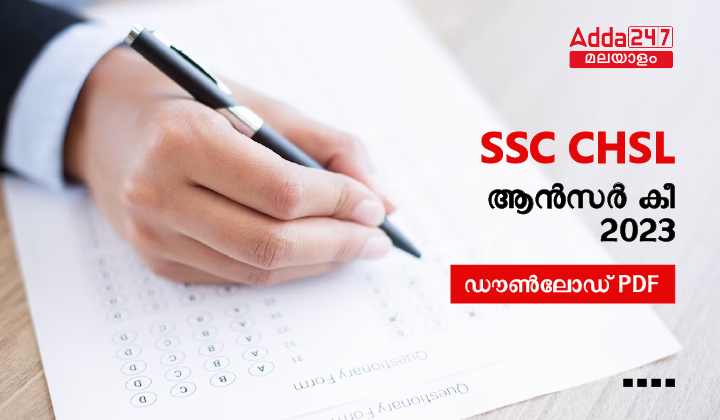 SSC CHSL ആൻസർ കീ 2023
