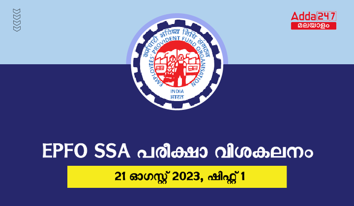 EPFO SSA Exam Analysis 2023