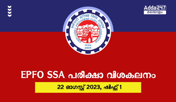 EPFO SSA Exam Analysis 2023