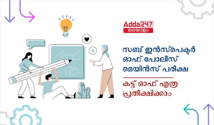 Kerala PSC SI Mains Cut Off