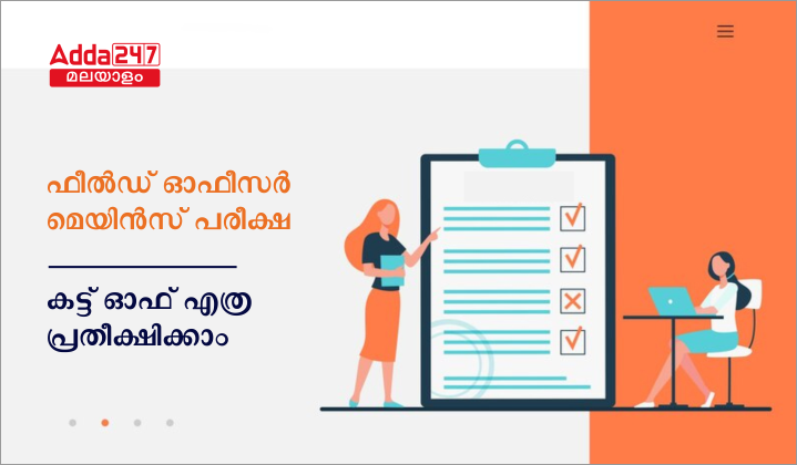 Kerala PSC Field Officer Mains Cut Off