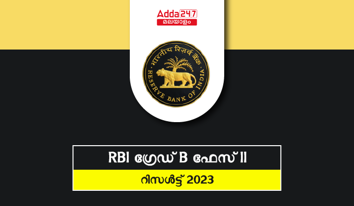 RBI Grade B Phase II Result 2023-01