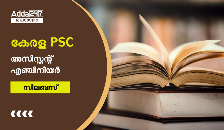 Kerala PSC Assistant Engineer Syllabus