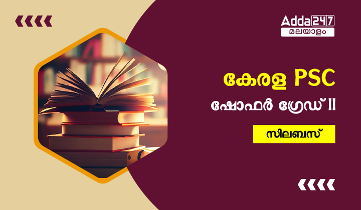 Kerala PSC Chauffeur Grade 2 Syllabus