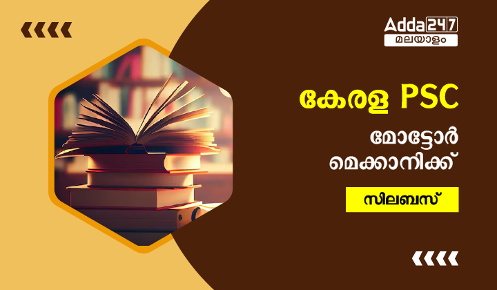 Kerala PSC Motor Mechanic Syllabus 2023