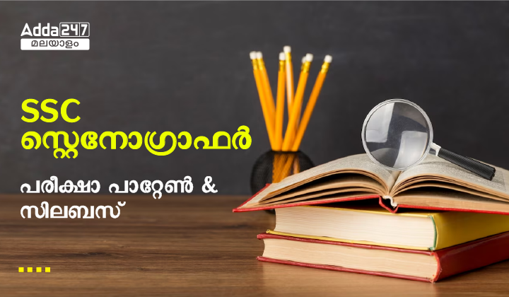 SSC Stenographer Exam Pattern and Syllabus 2023