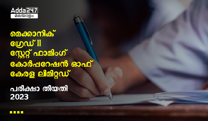 SFCK mechanic grade 2 exam date 2023