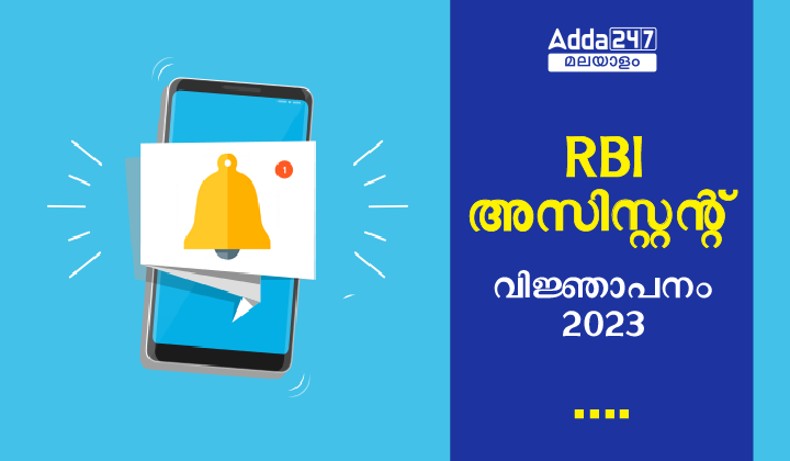 RBI Assistant Notification 2023
