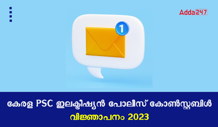 Kerala PSC Electrician Police Constable Notification