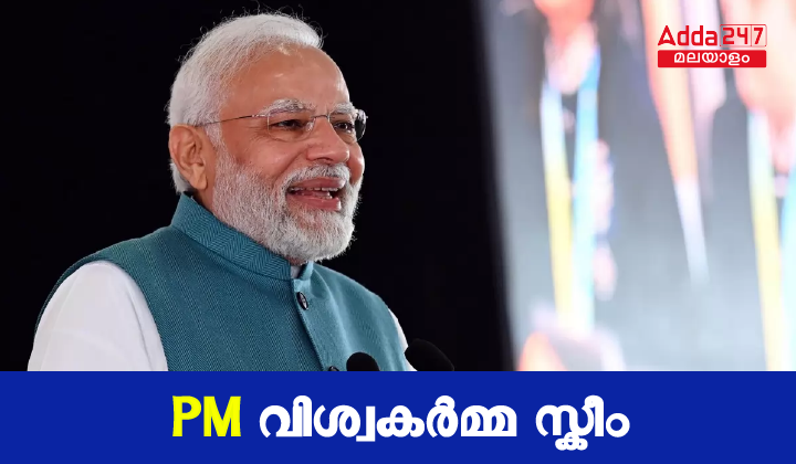 PM Vishwakarma Scheme