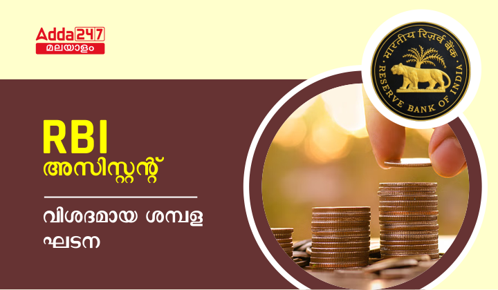 RBI Assistant Salary 2023