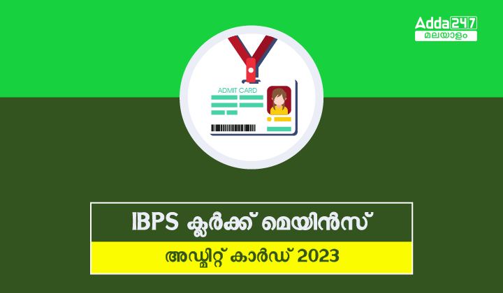 IBPS Clerk Mains Admit Card 2023