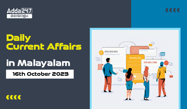 Daily Current Affairs in Malayalam- 16th October 2023
