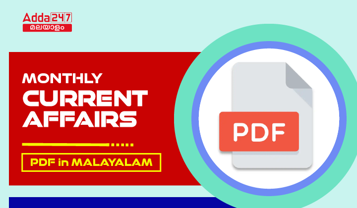 Monthly Current Affairs PDF