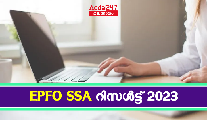 EPFO SSA Result 2023