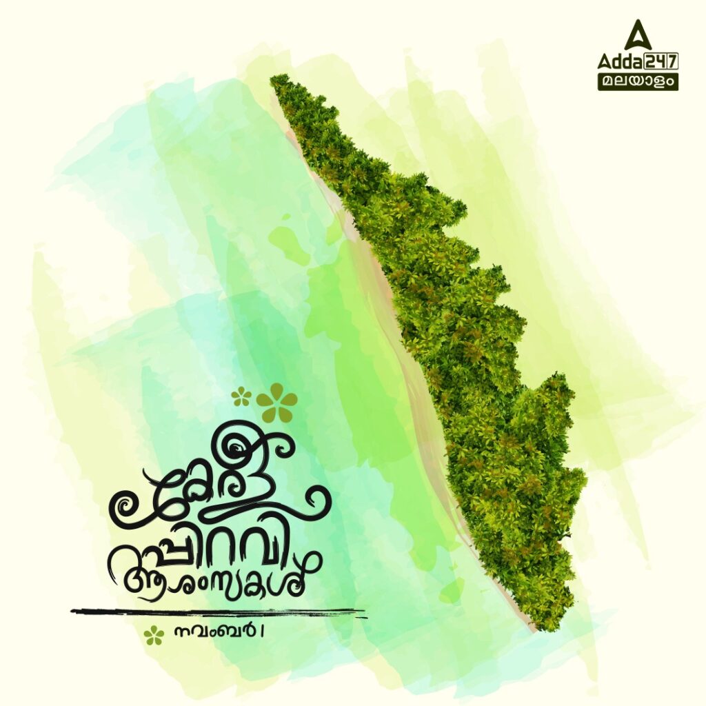 പ്രതിദിന കറന്റ് അഫയേഴ്സ് മലയാളത്തിൽ- 01 നവംബർ 2023_8.1