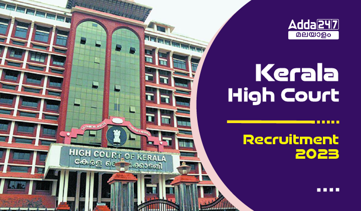 Kerala High Court Notification 2023
