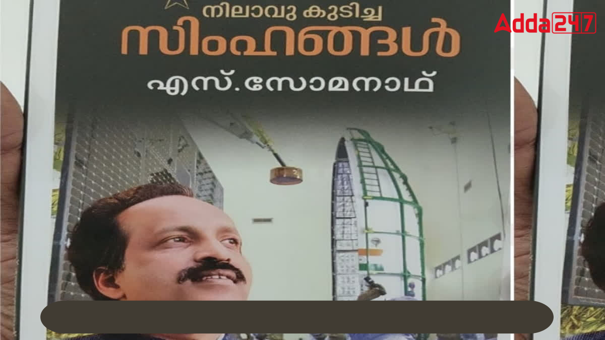 പ്രതിദിന കറന്റ് അഫയേഴ്സ് മലയാളത്തിൽ- 06 നവംബർ 2023_11.1