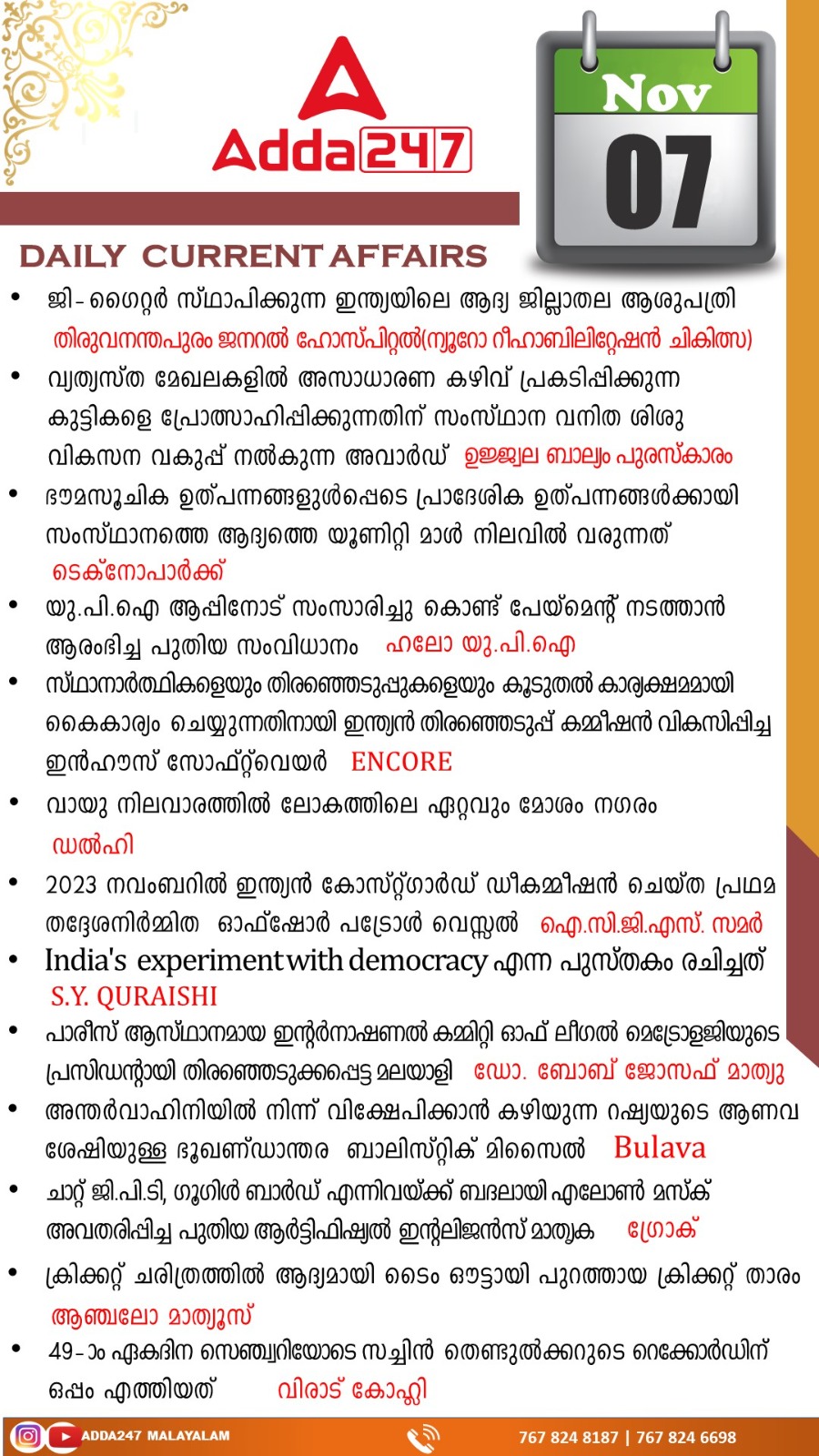പ്രതിദിന കറന്റ് അഫയേഴ്സ് മലയാളത്തിൽ- 07 നവംബർ 2023_3.1